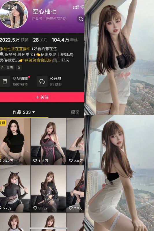 图片[1]-抖音 空心柚七 微密圈 NO.009期 【3P3V】最新至：2025.7.16-草莓酱