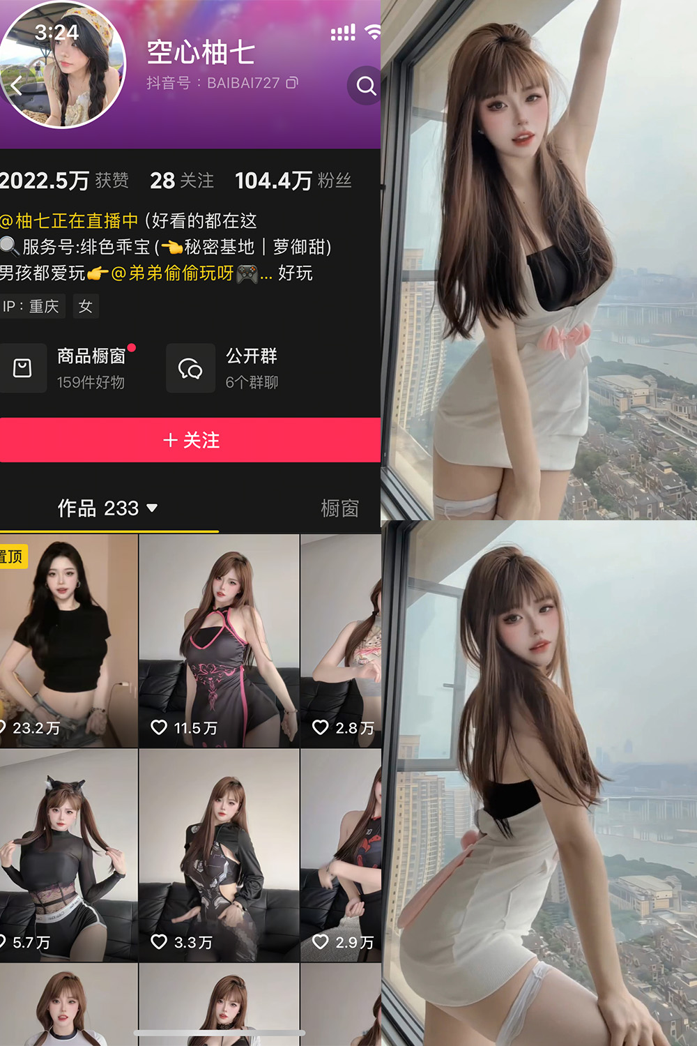 抖音 空心柚七 微密圈 NO.009期 【3P3V】最新至：2025.7.16-草莓酱