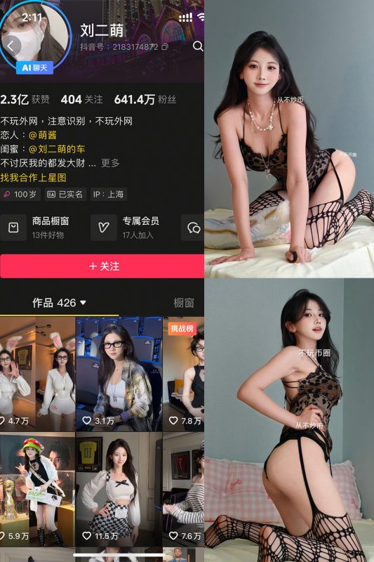图片[1]-抖音 刘二萌 岛遇 NO.011期 【16P】最新至：2025.7.17-草莓酱