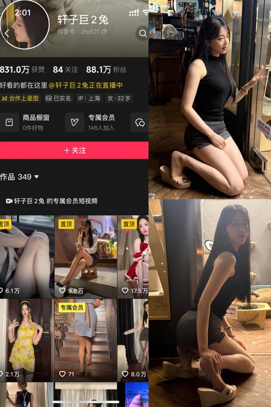 图片[1]-抖音 轩子巨二兔 秘语空间 NO.005期 【26P】-草莓酱
