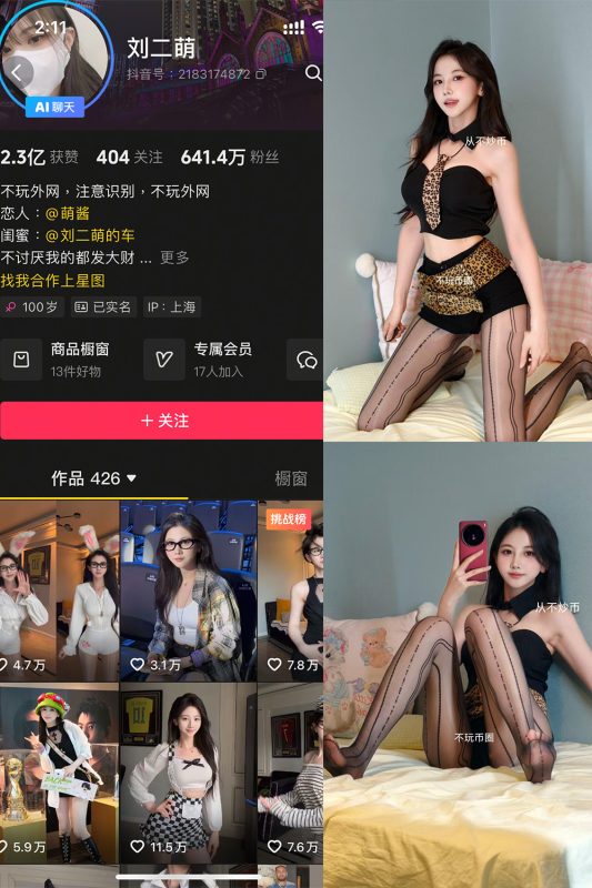 图片[1]-抖音 刘二萌 岛遇 NO.012期 【12P1V】-草莓酱