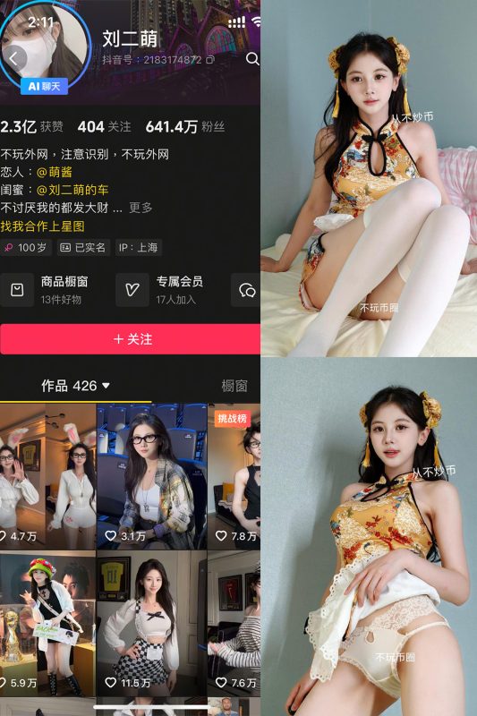 图片[1]-抖音 刘二萌 岛遇 NO.015期 【13P】-草莓酱